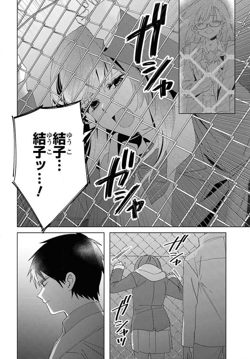 ひげを剃る。そして女子高生を拾う。 第60話 - Page 18