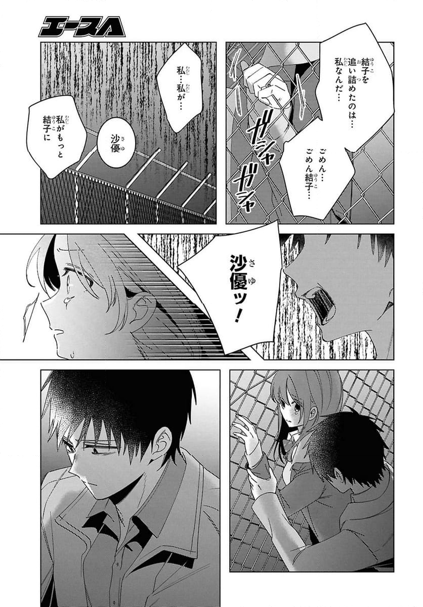 ひげを剃る。そして女子高生を拾う。 第60話 - Page 19