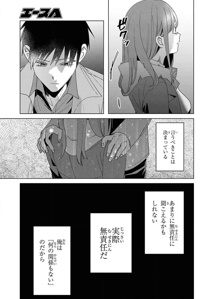 ひげを剃る。そして女子高生を拾う。 - 第60話 - Page 27