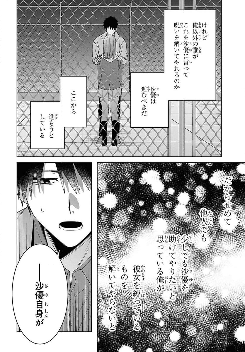 ひげを剃る。そして女子高生を拾う。 第60話 - Page 28