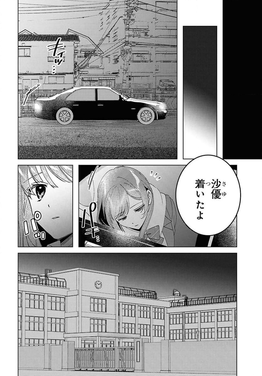 ひげを剃る。そして女子高生を拾う。 - 第60話 - Page 4