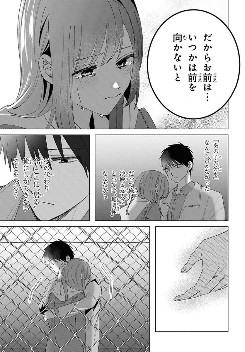 ひげを剃る。そして女子高生を拾う。 第60話 - Page 31