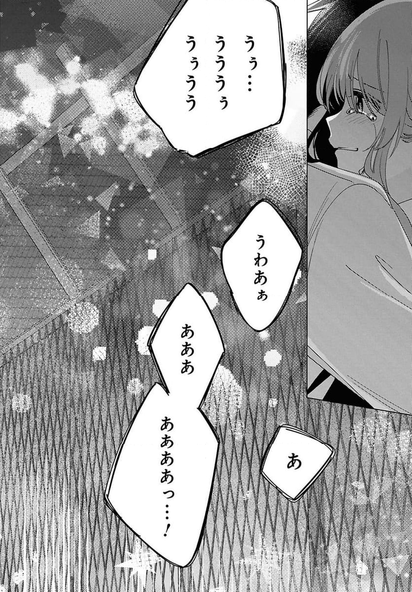 ひげを剃る。そして女子高生を拾う。 - 第60話 - Page 32