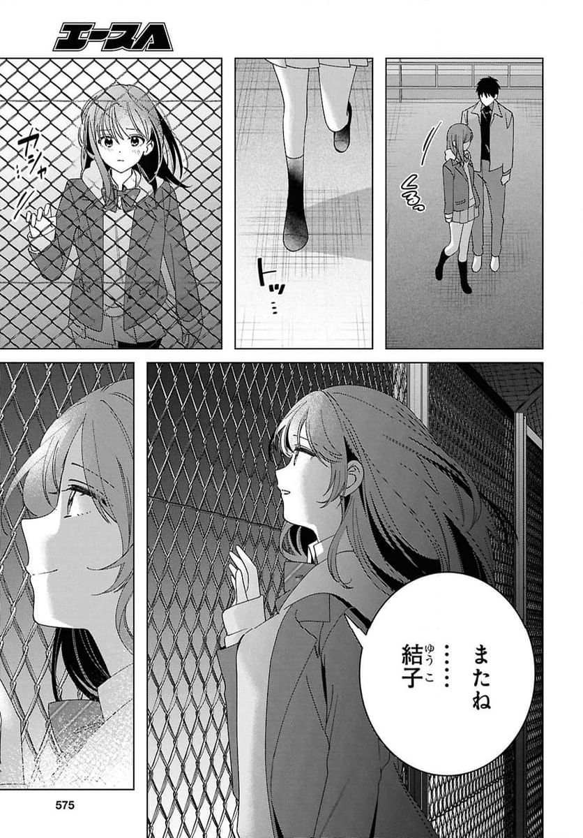 ひげを剃る。そして女子高生を拾う。 第60話 - Page 35