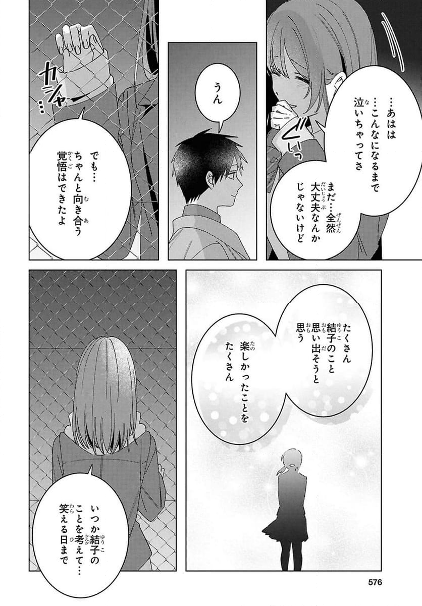 ひげを剃る。そして女子高生を拾う。 第60話 - Page 36