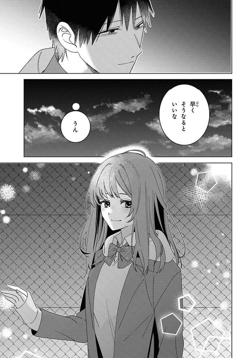 ひげを剃る。そして女子高生を拾う。 - 第60話 - Page 37