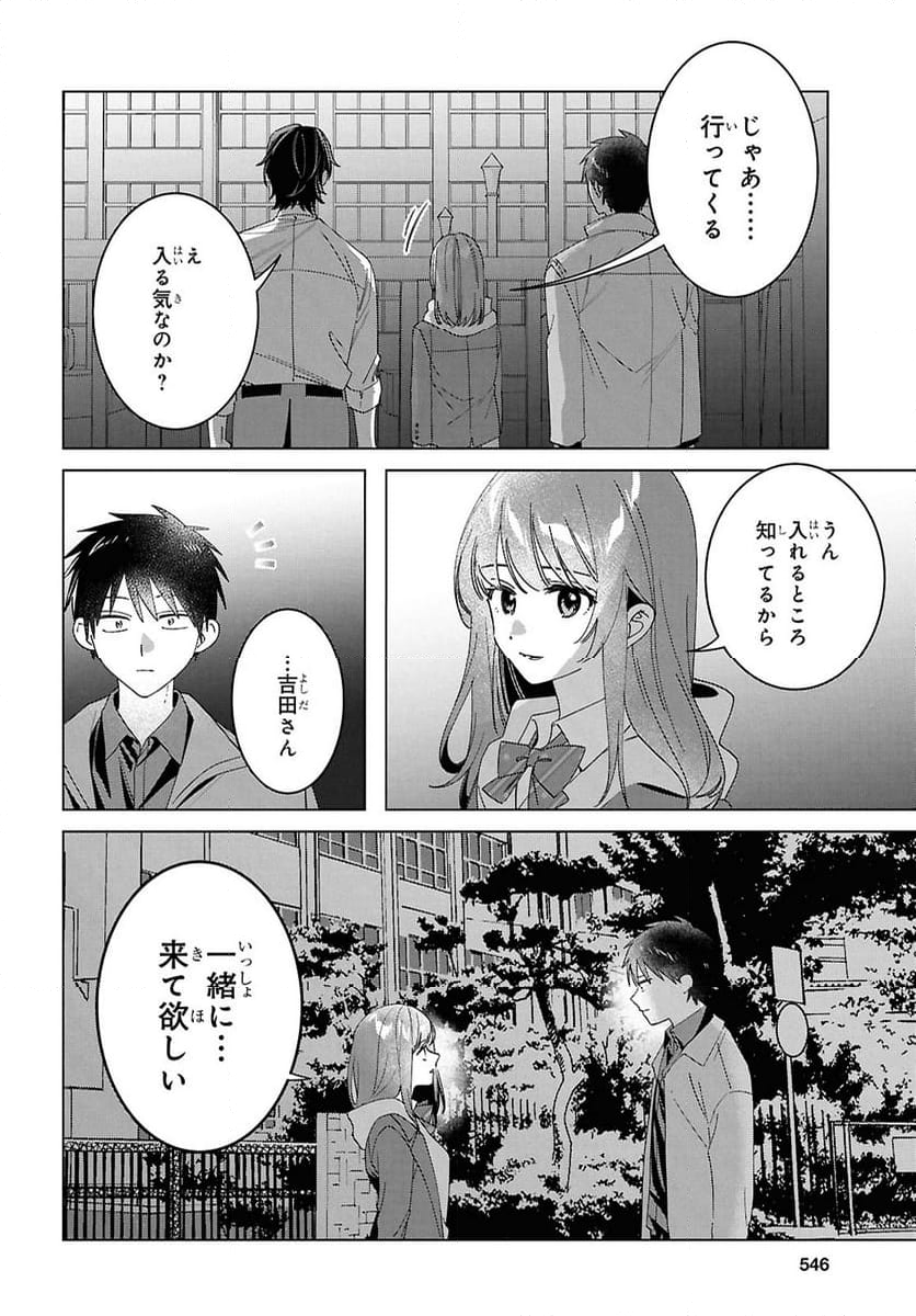 ひげを剃る。そして女子高生を拾う。 第60話 - Page 6