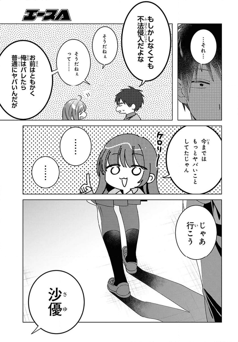 ひげを剃る。そして女子高生を拾う。 第60話 - Page 7