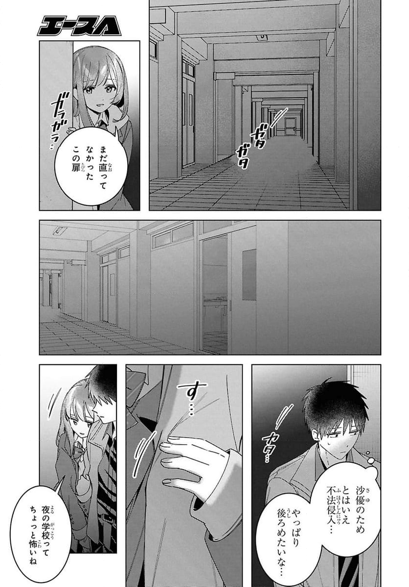 ひげを剃る。そして女子高生を拾う。 - 第60話 - Page 9