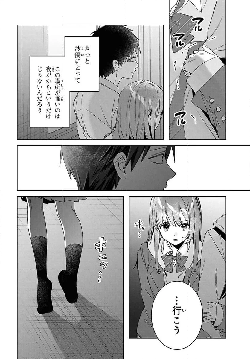 ひげを剃る。そして女子高生を拾う。 第60話 - Page 10