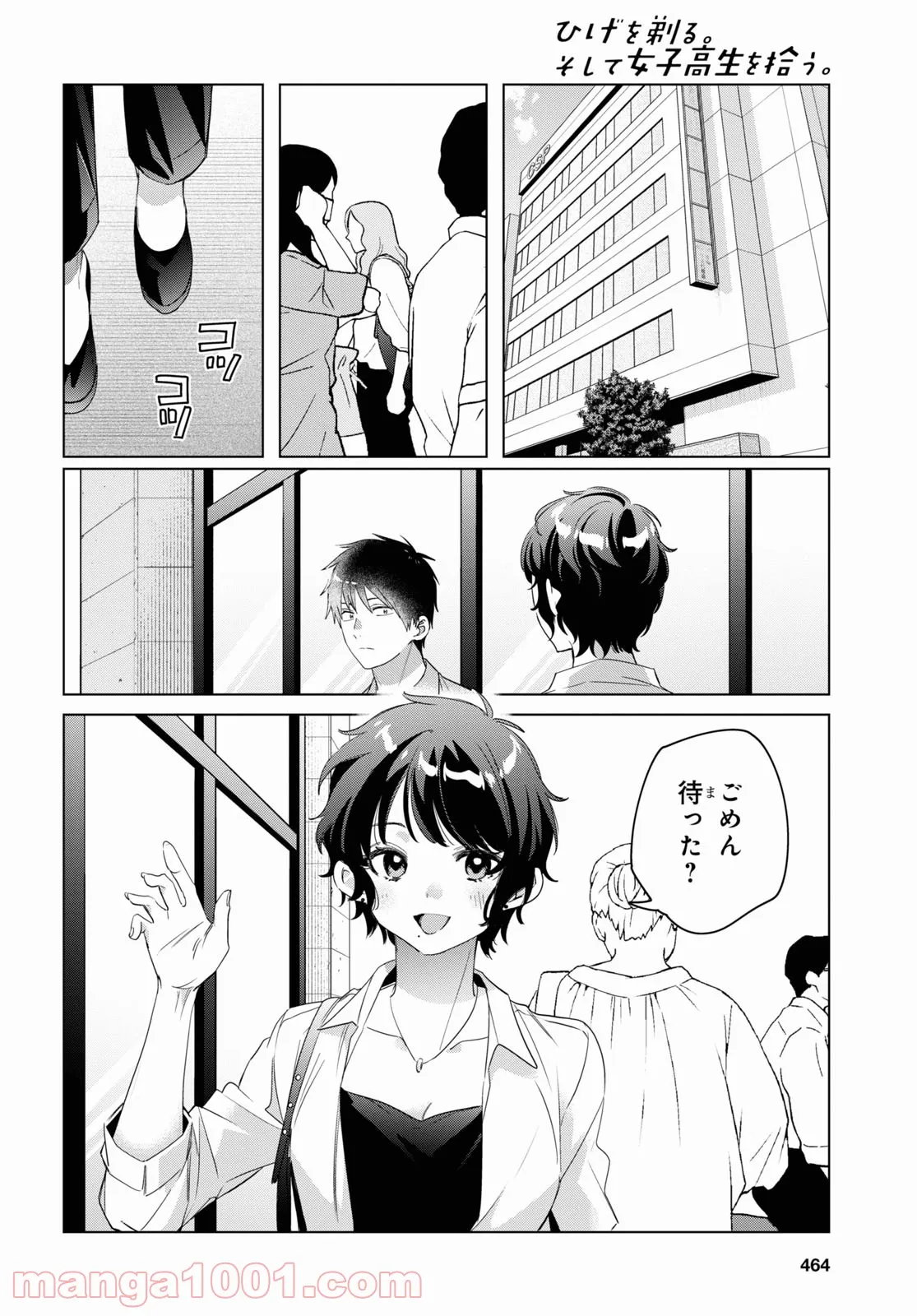 ひげを剃る。そして女子高生を拾う。 - 第36話 - Page 17