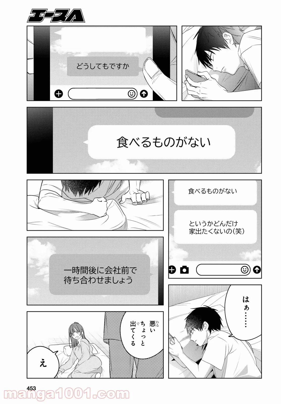 ひげを剃る。そして女子高生を拾う。 - 第36話 - Page 6