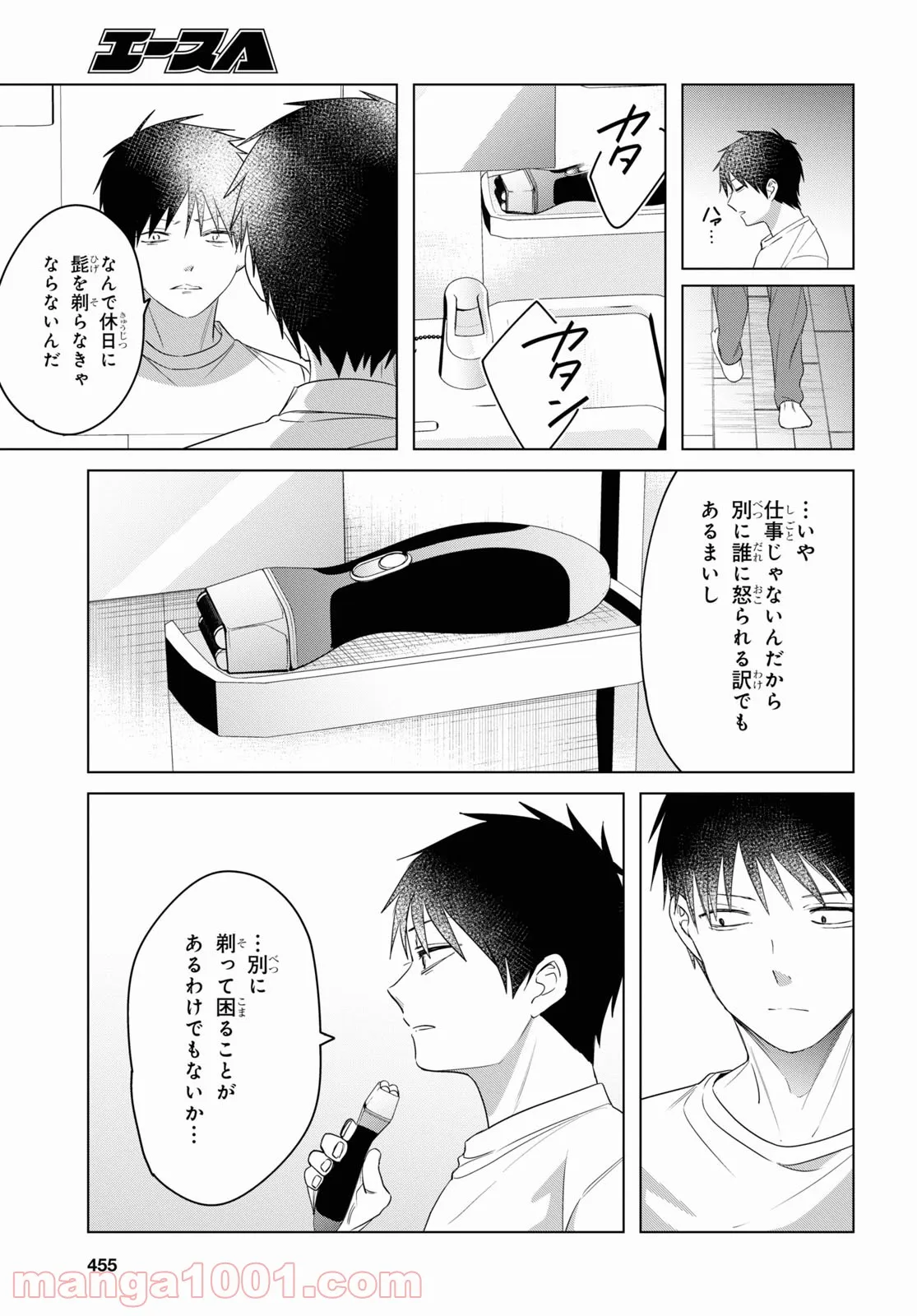 ひげを剃る。そして女子高生を拾う。 - 第36話 - Page 8