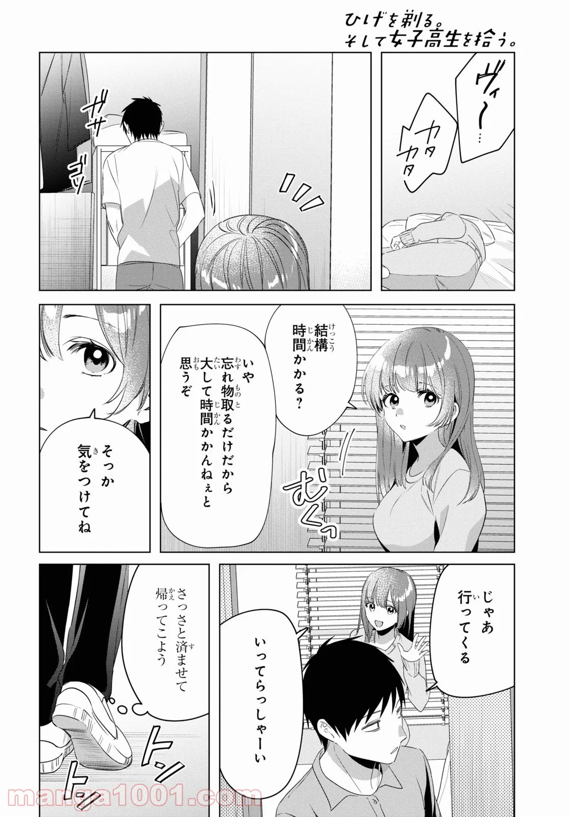 ひげを剃る。そして女子高生を拾う。 - 第36話 - Page 9