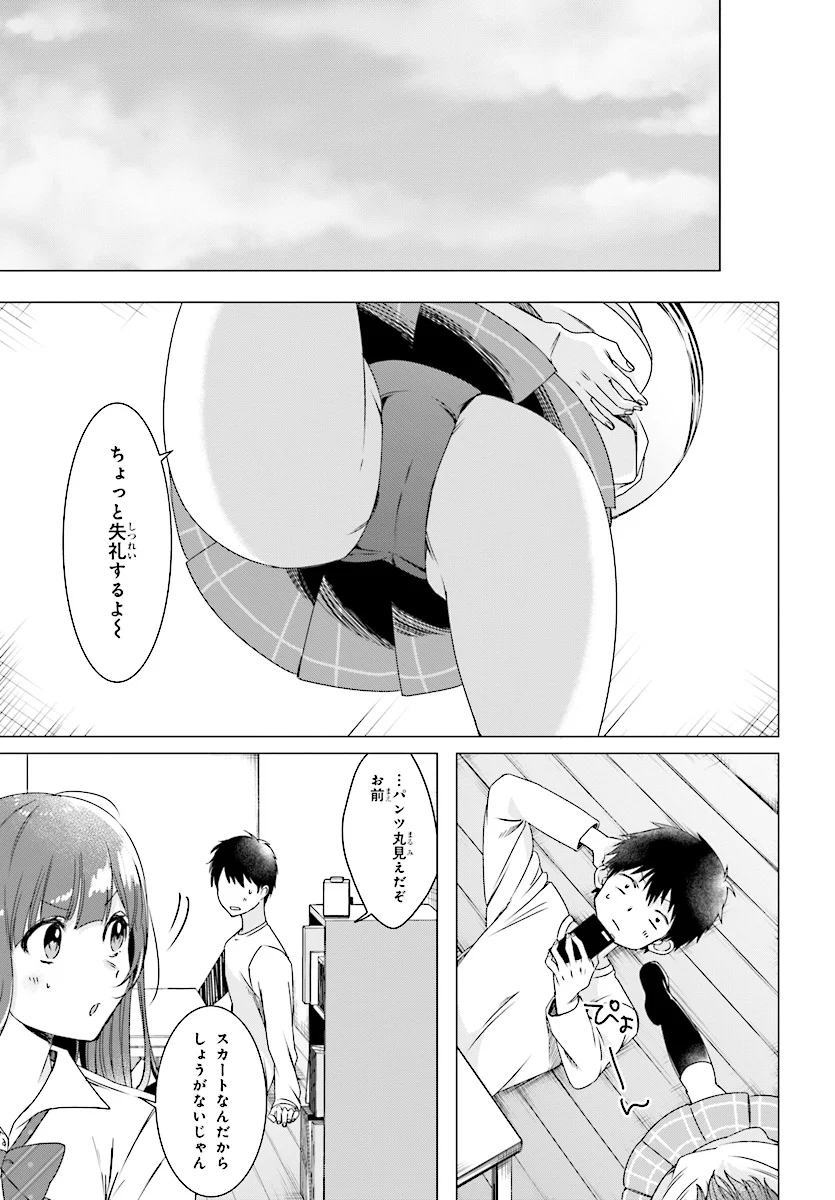 ひげを剃る。そして女子高生を拾う。 - 第2.2話 - Page 1