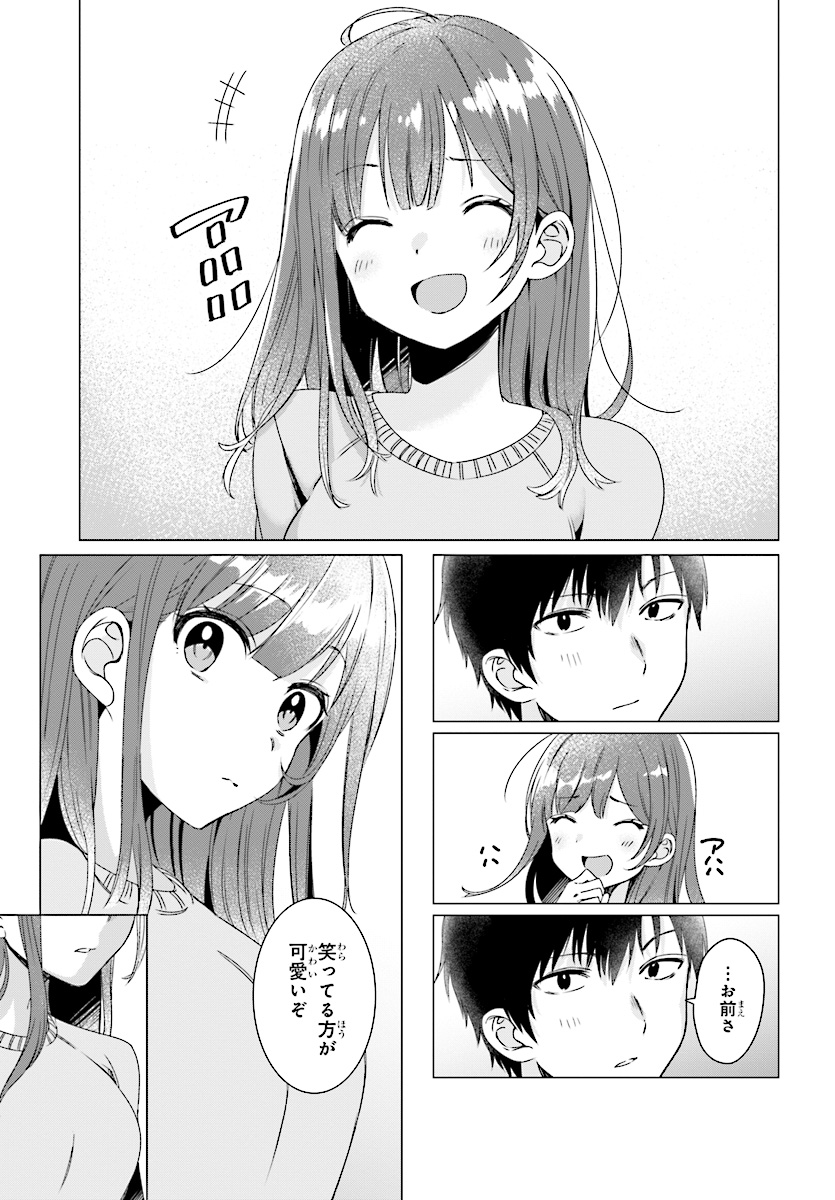 ひげを剃る。そして女子高生を拾う。 - 第2.2話 - Page 11