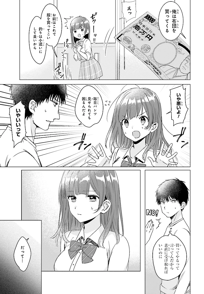 ひげを剃る。そして女子高生を拾う。 - 第2.2話 - Page 3