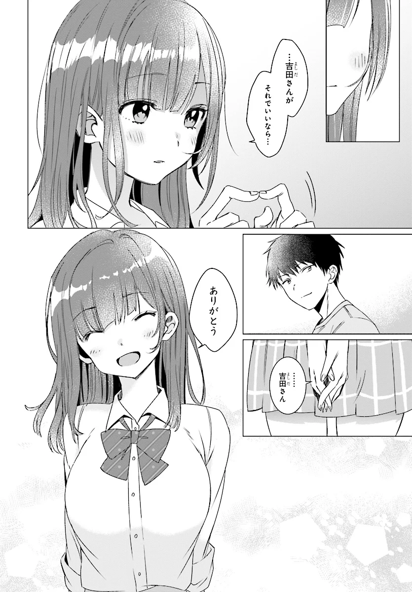 ひげを剃る。そして女子高生を拾う。 - 第2.2話 - Page 6