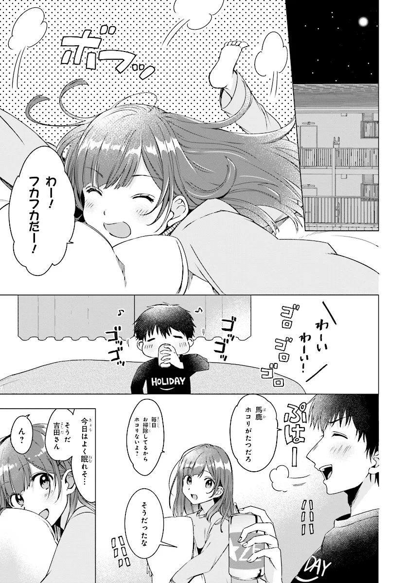 ひげを剃る。そして女子高生を拾う。 - 第2.2話 - Page 7