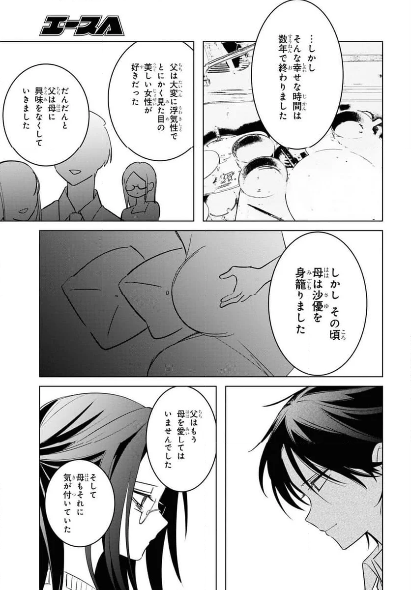 ひげを剃る。そして女子高生を拾う。 - 第53話 - Page 11