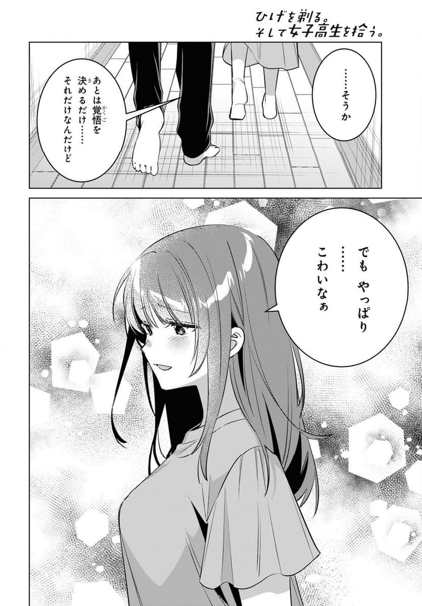 ひげを剃る。そして女子高生を拾う。 - 第53話 - Page 24