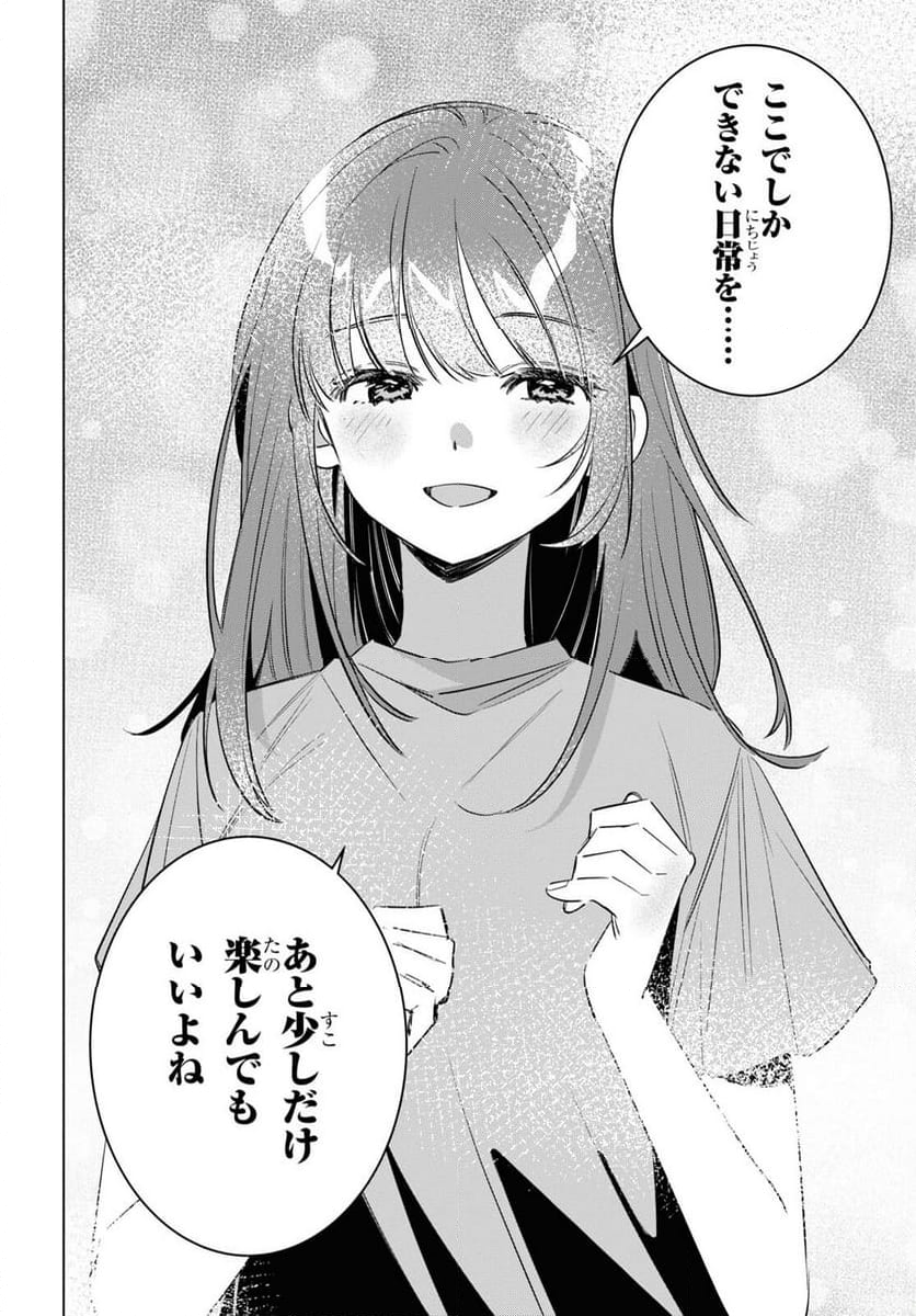 ひげを剃る。そして女子高生を拾う。 - 第53話 - Page 26