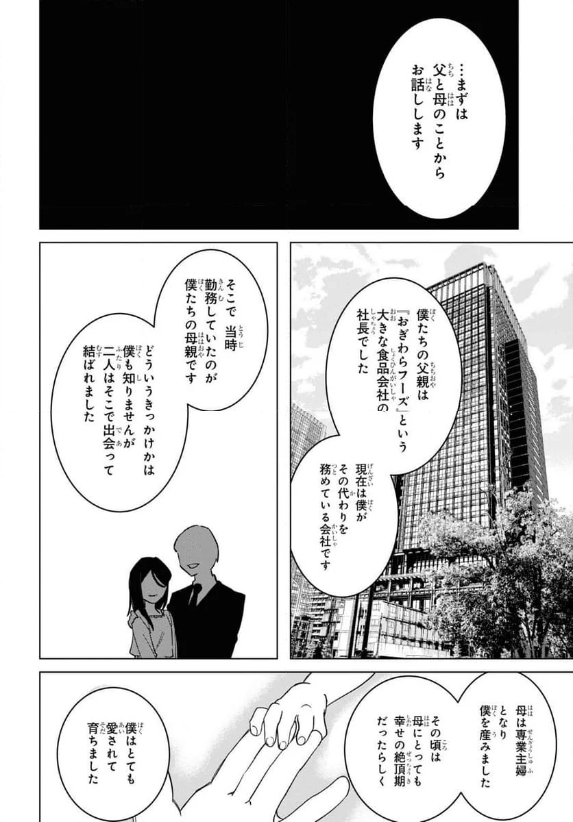 ひげを剃る。そして女子高生を拾う。 - 第53話 - Page 10