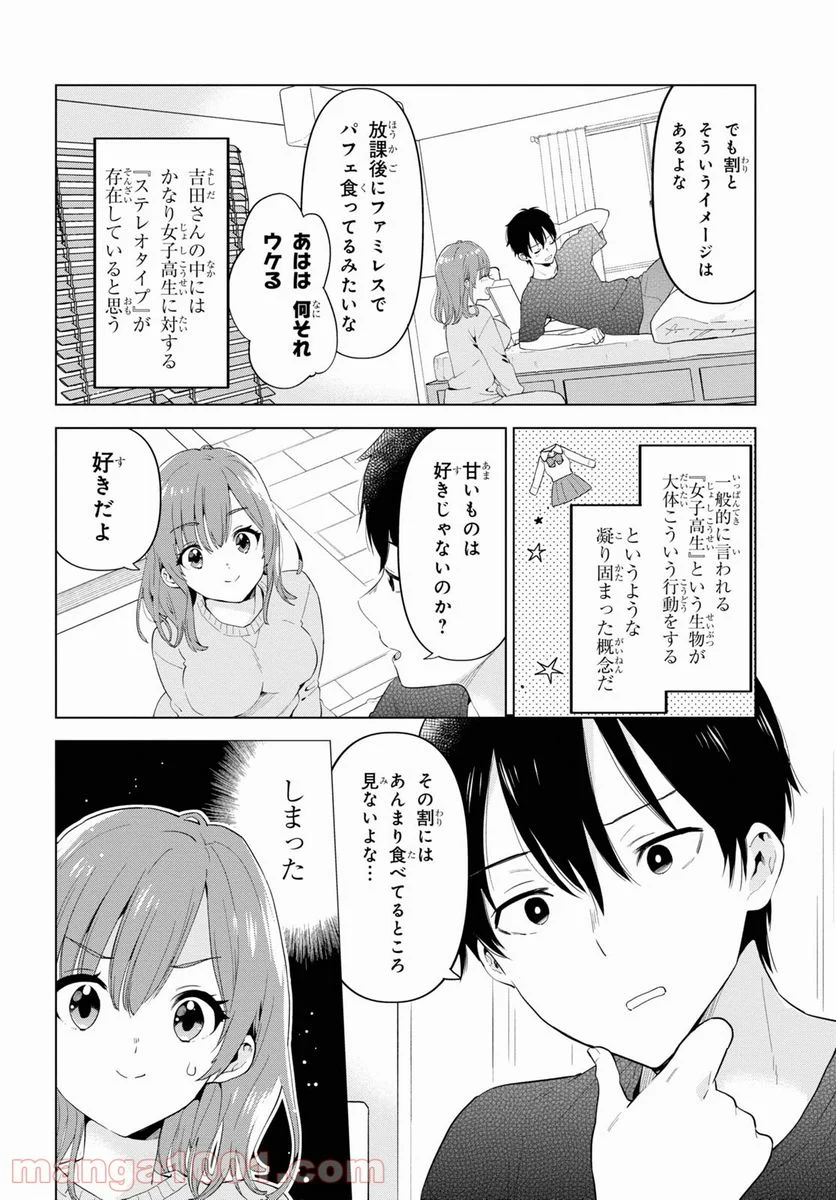 ひげを剃る。そして女子高生を拾う。 - 第32.5話 - Page 4