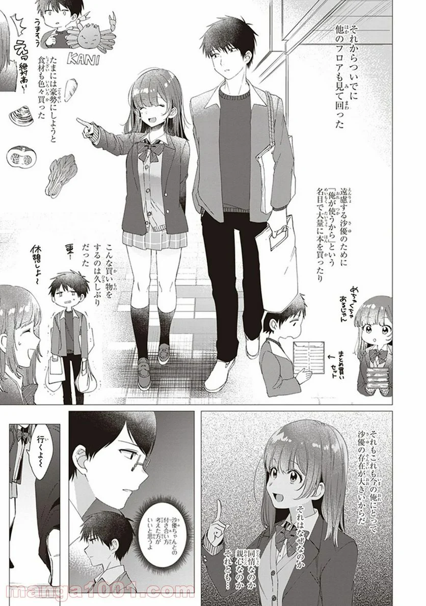 ひげを剃る。そして女子高生を拾う。 - 第5話 - Page 13