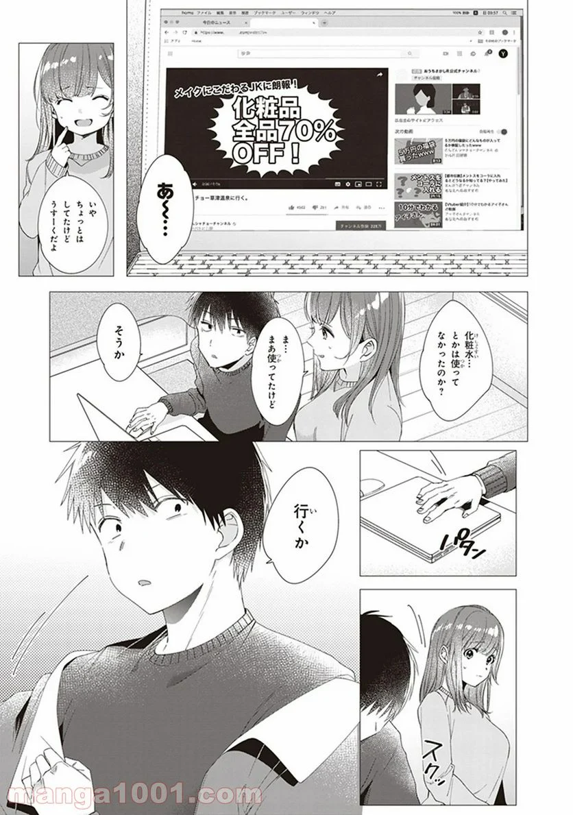 ひげを剃る。そして女子高生を拾う。 - 第5話 - Page 7