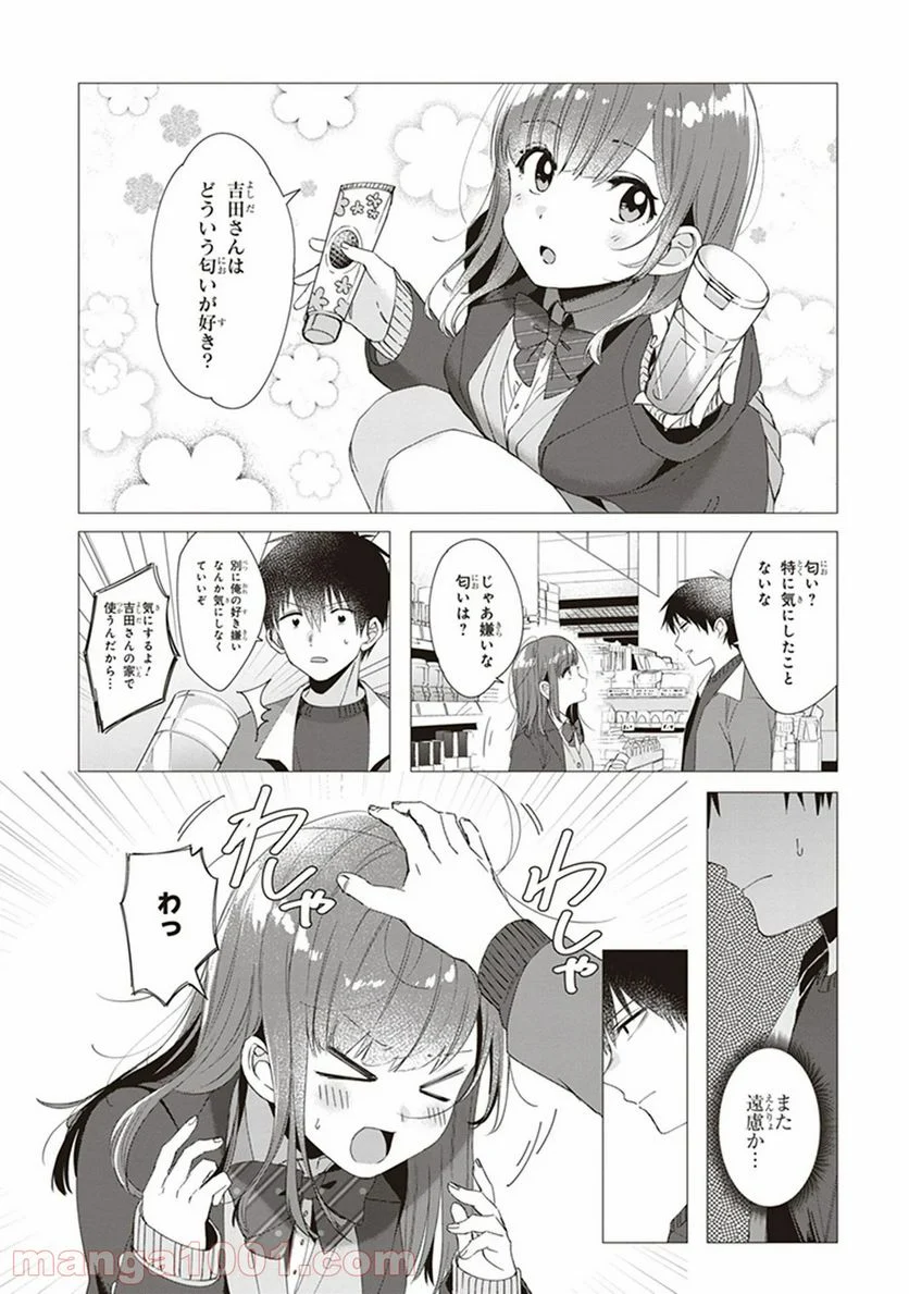 ひげを剃る。そして女子高生を拾う。 - 第5話 - Page 9