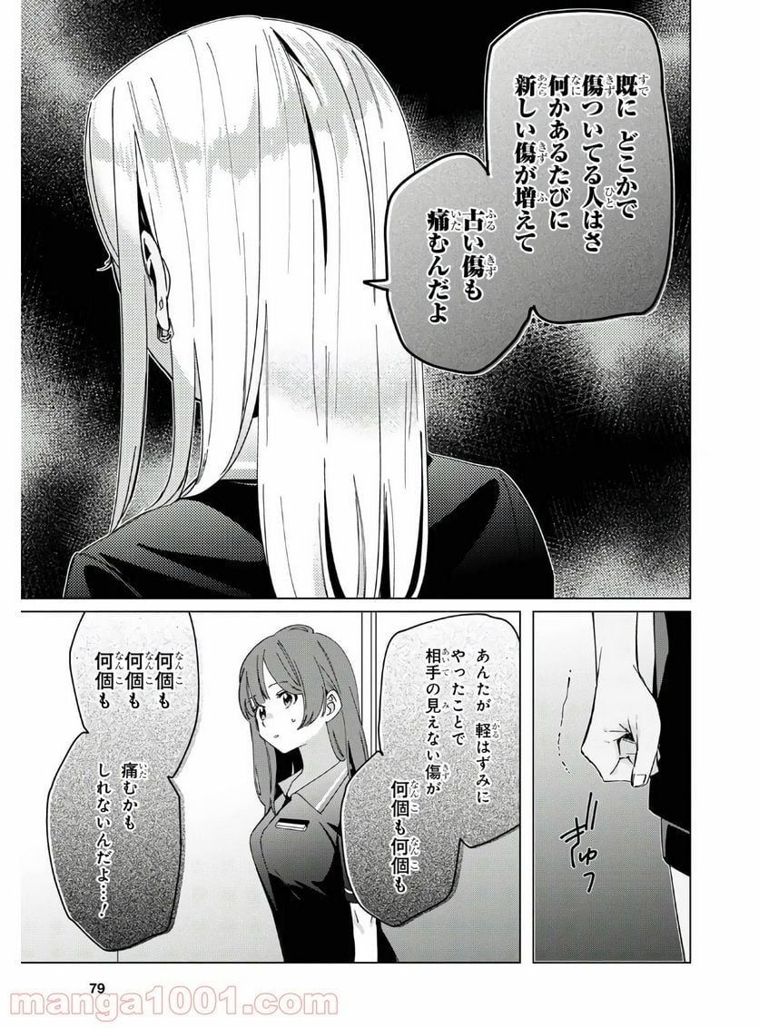 ひげを剃る。そして女子高生を拾う。 - 第24.1話 - Page 11