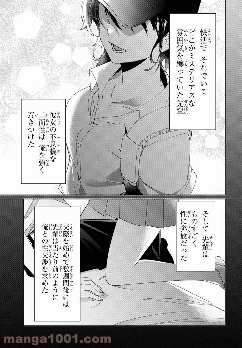 ひげを剃る。そして女子高生を拾う。 - 第26話 - Page 4