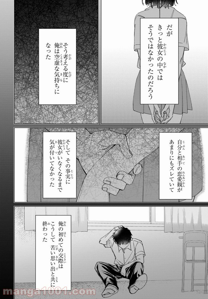 ひげを剃る。そして女子高生を拾う。 - 第26話 - Page 7