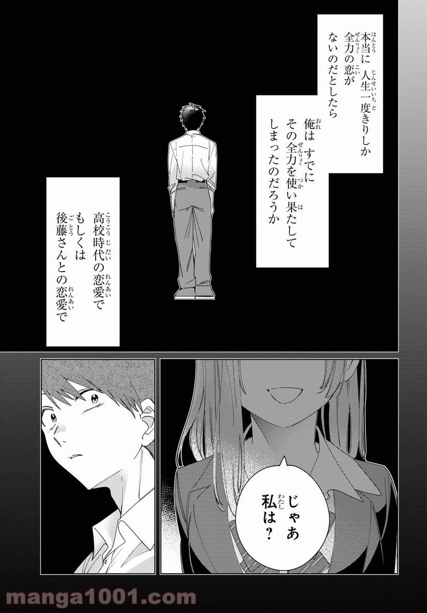 ひげを剃る。そして女子高生を拾う。 - 第26話 - Page 10