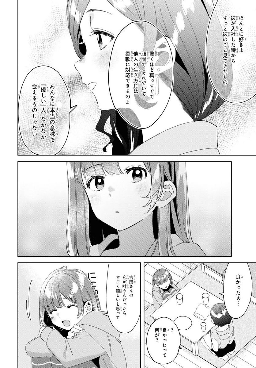 ひげを剃る。そして女子高生を拾う。 - 第16.3話 - Page 3