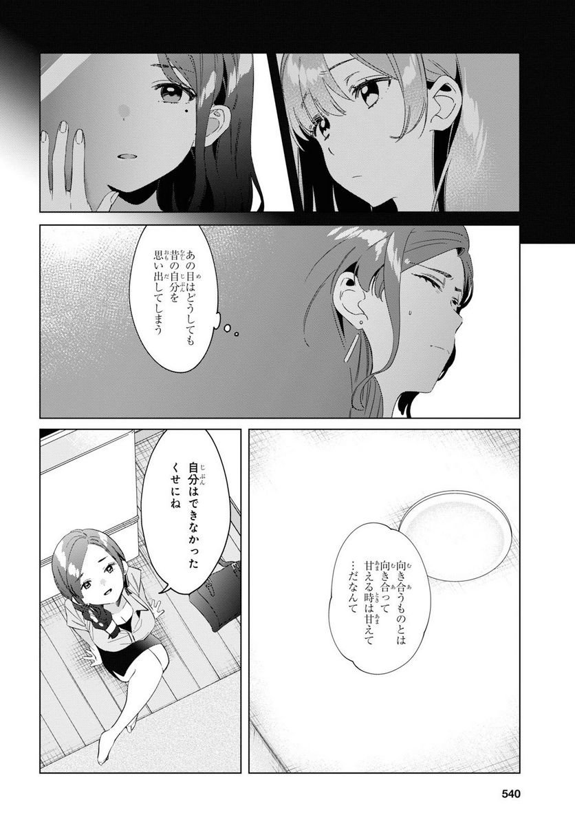 ひげを剃る。そして女子高生を拾う。 - 第16.3話 - Page 7