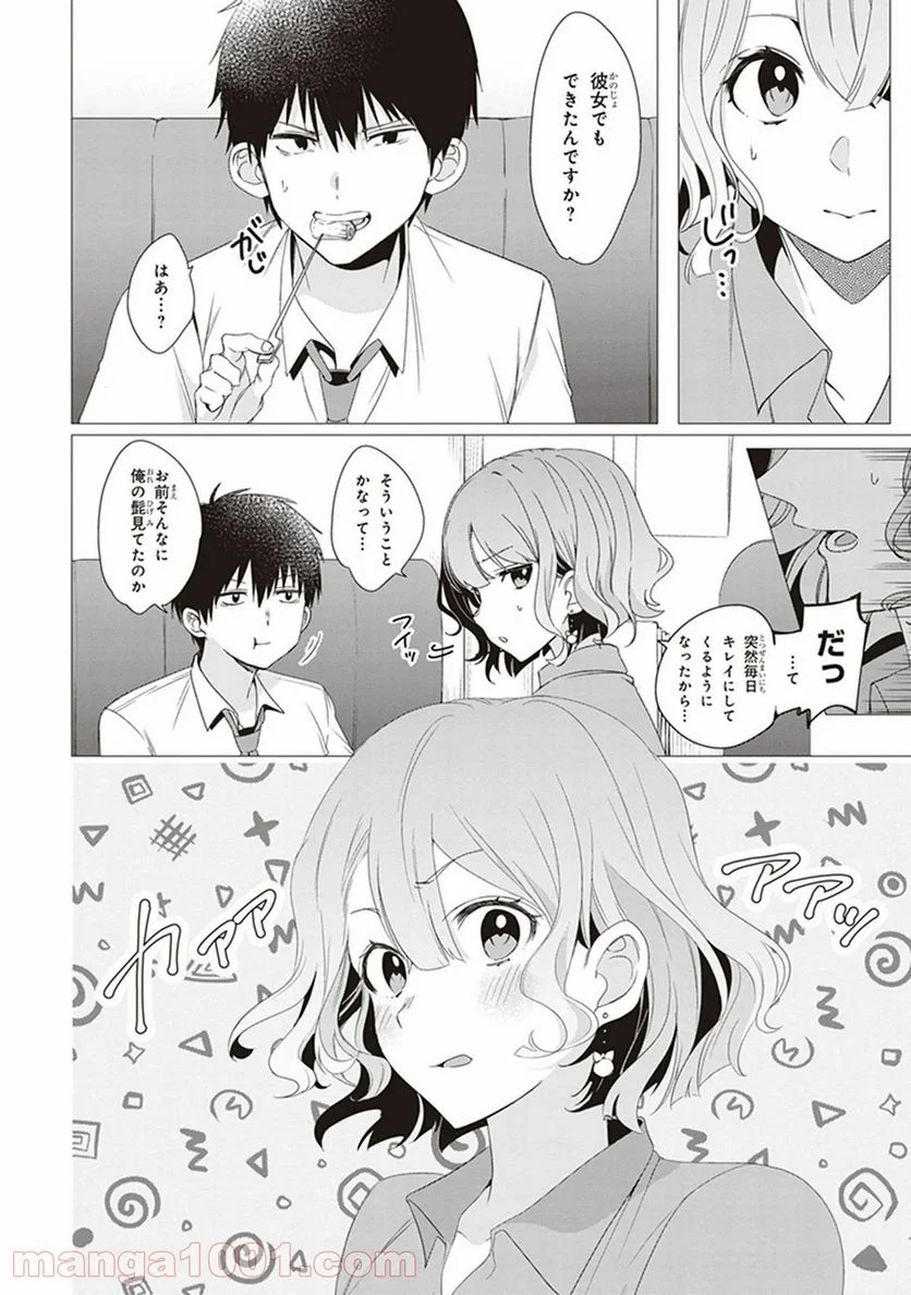 ひげを剃る。そして女子高生を拾う。 - 第3話 - Page 16