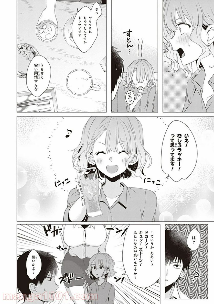 ひげを剃る。そして女子高生を拾う。 - 第3話 - Page 18