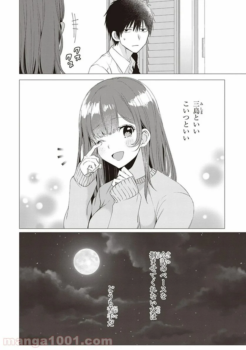 ひげを剃る。そして女子高生を拾う。 - 第3話 - Page 30