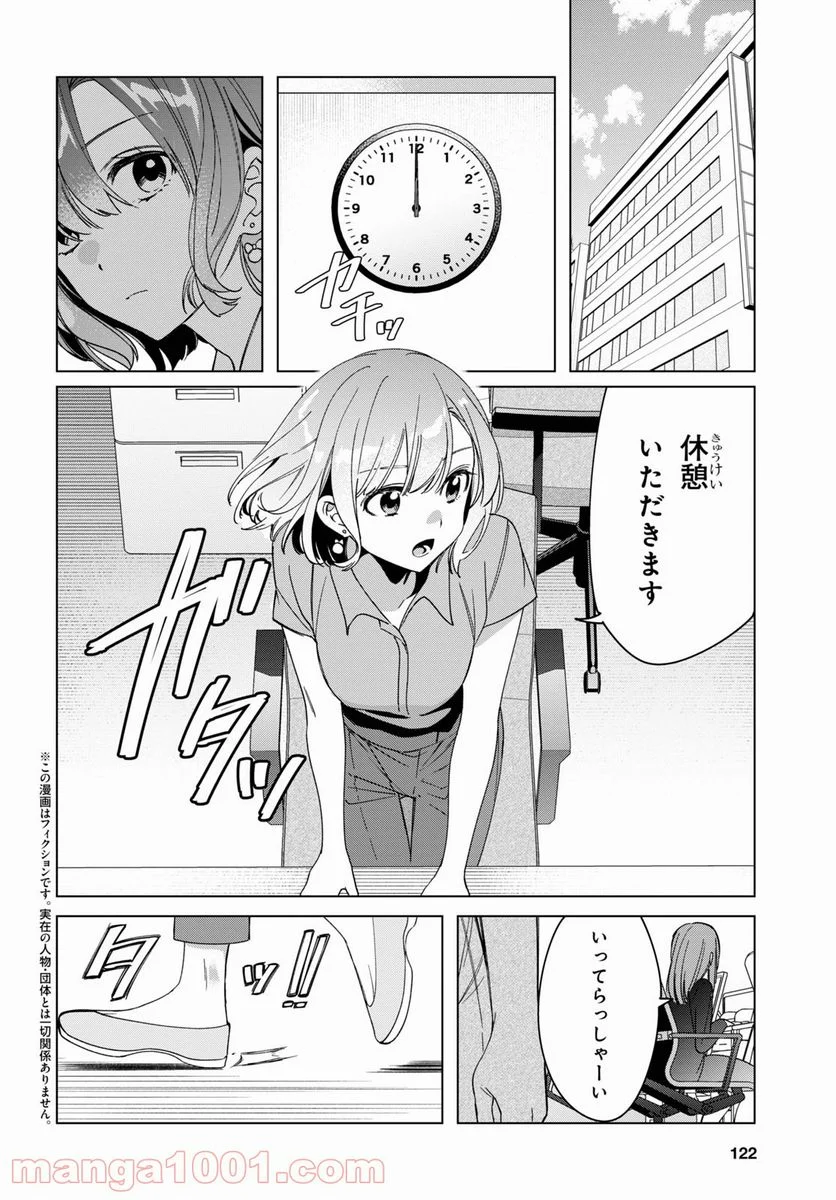 ひげを剃る。そして女子高生を拾う。 - 第29話 - Page 2