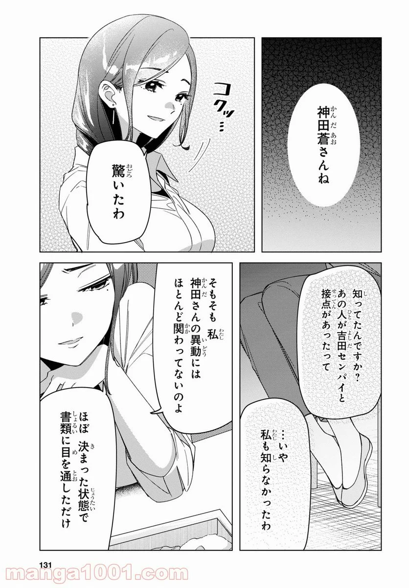 ひげを剃る。そして女子高生を拾う。 - 第29話 - Page 11