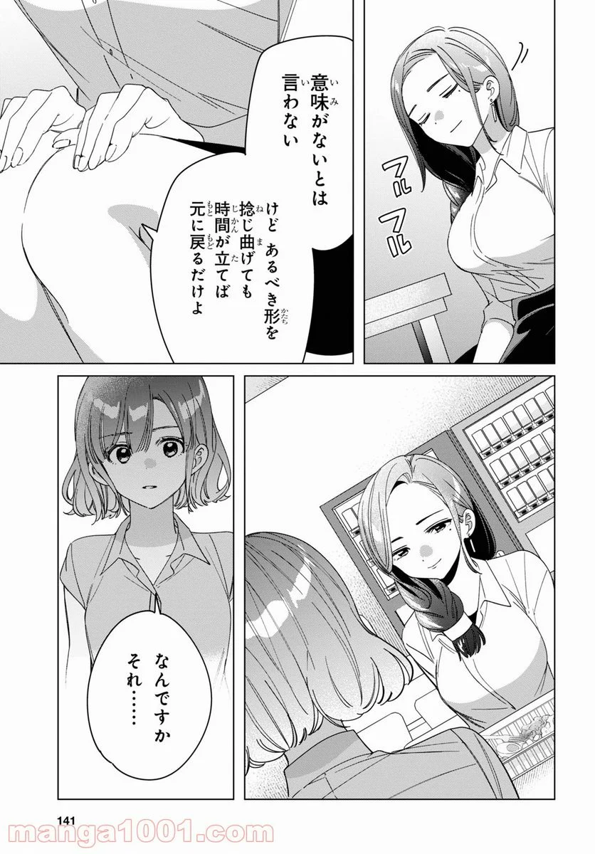 ひげを剃る。そして女子高生を拾う。 - 第29話 - Page 21