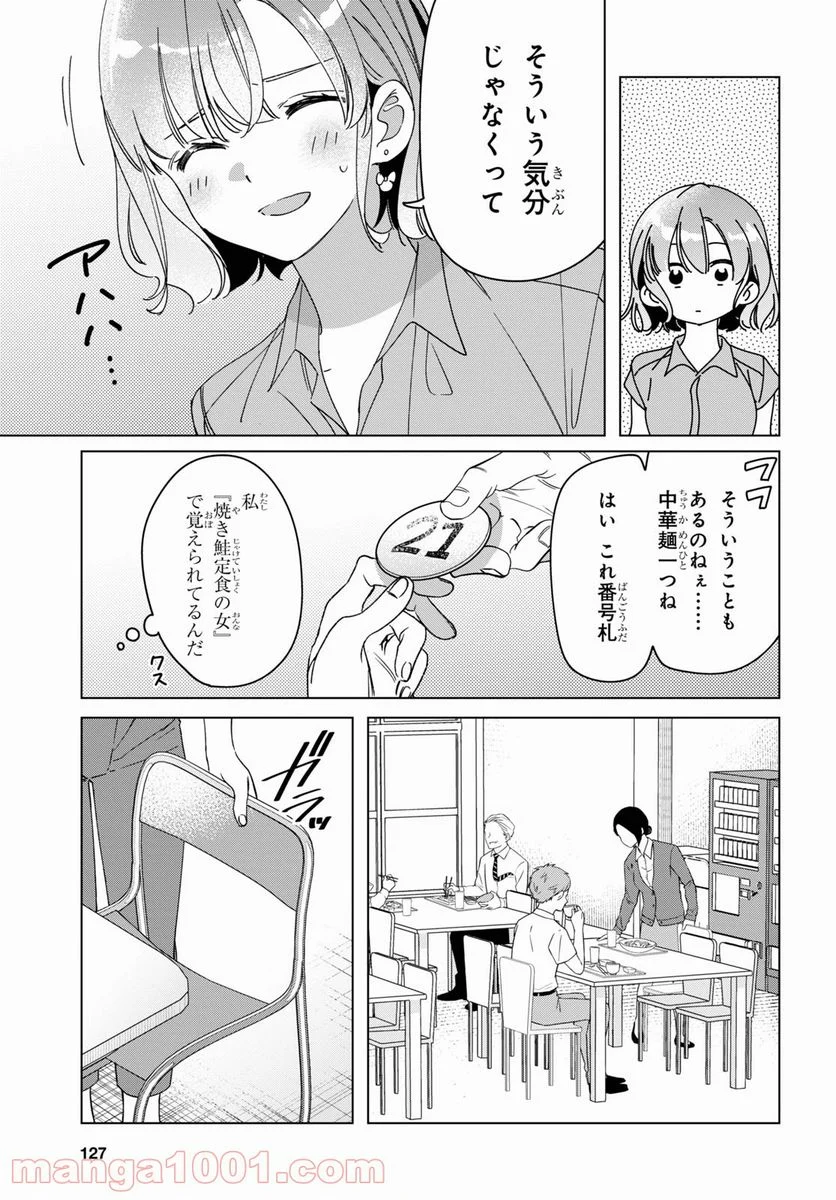 ひげを剃る。そして女子高生を拾う。 - 第29話 - Page 7