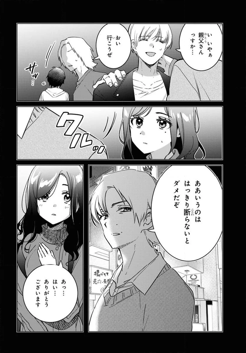 ひげを剃る。そして女子高生を拾う。 - 第56話 - Page 11