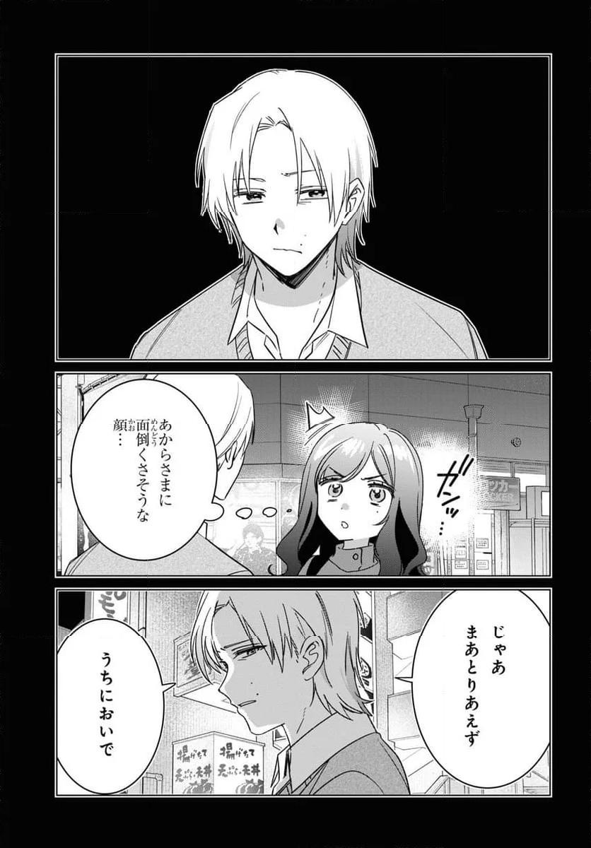 ひげを剃る。そして女子高生を拾う。 - 第56話 - Page 14