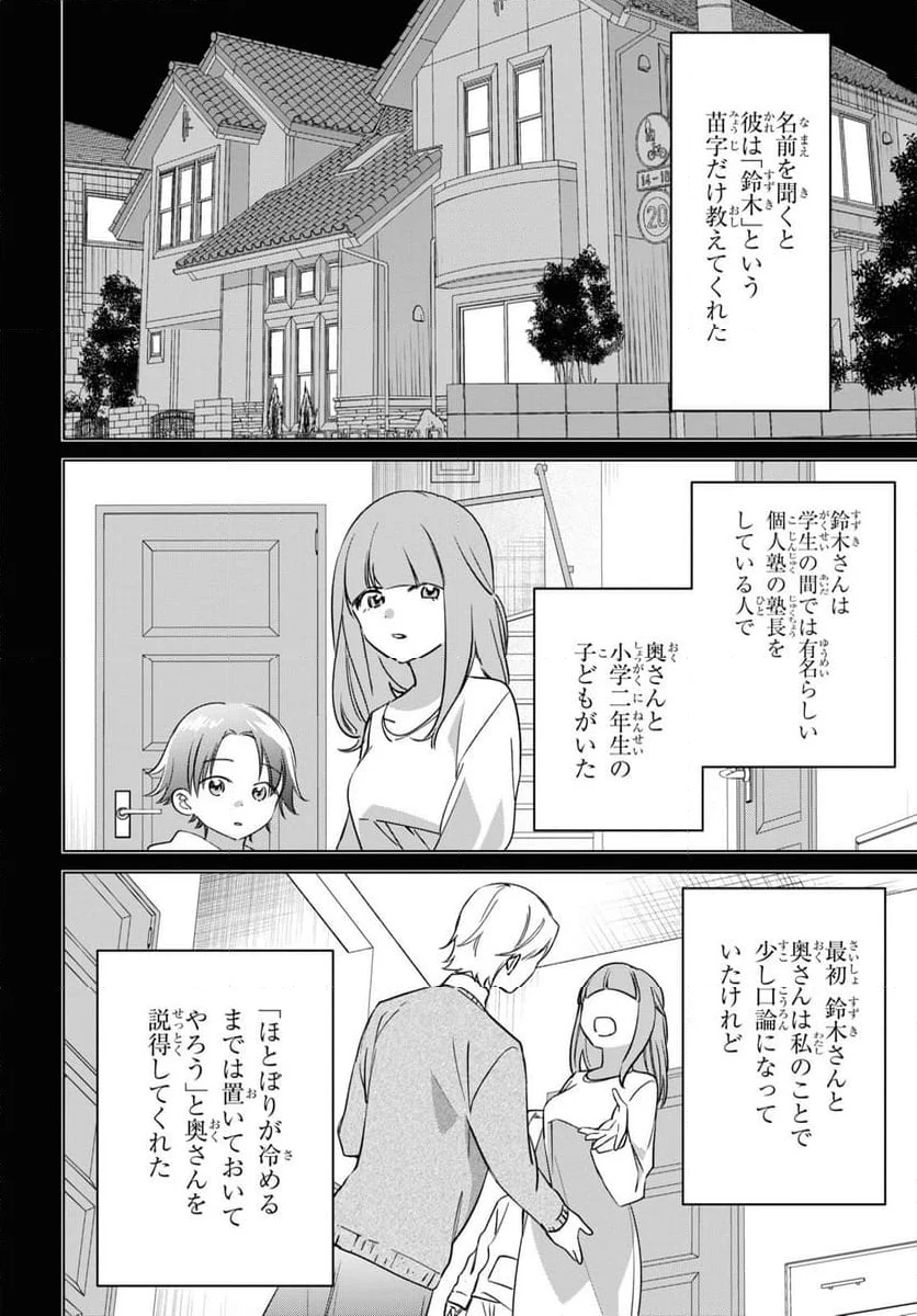 ひげを剃る。そして女子高生を拾う。 - 第56話 - Page 15