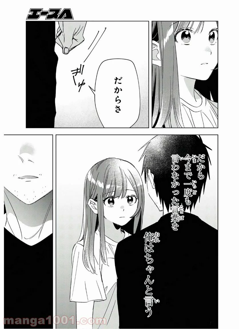 ひげを剃る。そして女子高生を拾う。 - 第25話 - Page 23