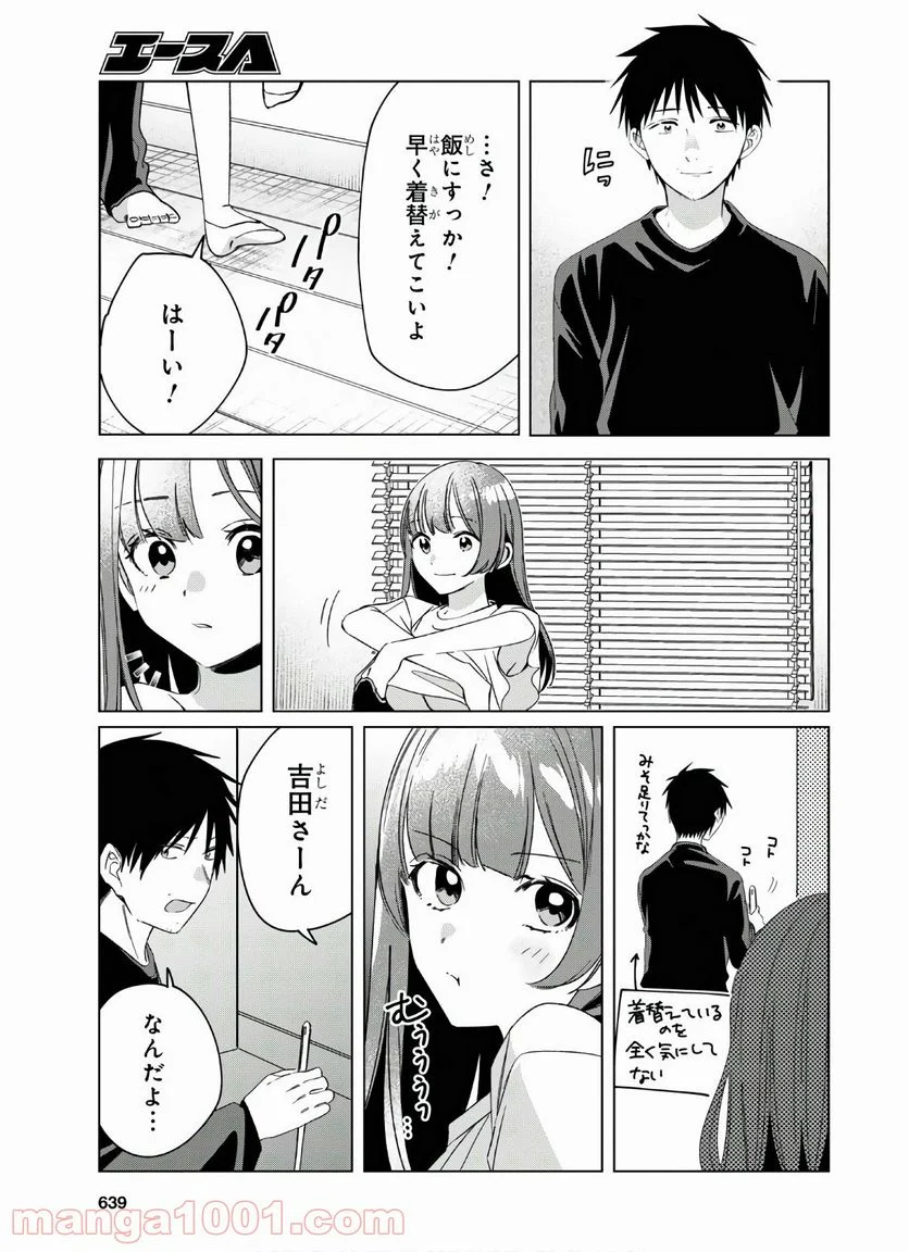 ひげを剃る。そして女子高生を拾う。 - 第25話 - Page 27