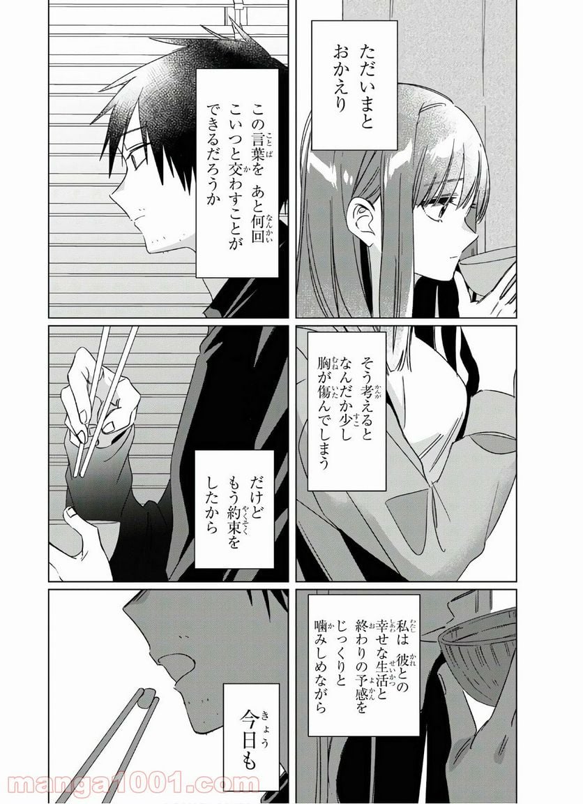 ひげを剃る。そして女子高生を拾う。 - 第25話 - Page 32